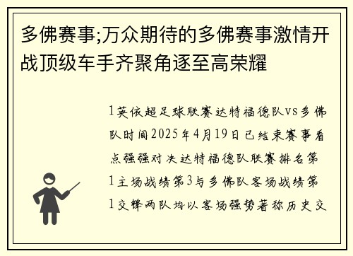 多佛赛事;万众期待的多佛赛事激情开战顶级车手齐聚角逐至高荣耀
